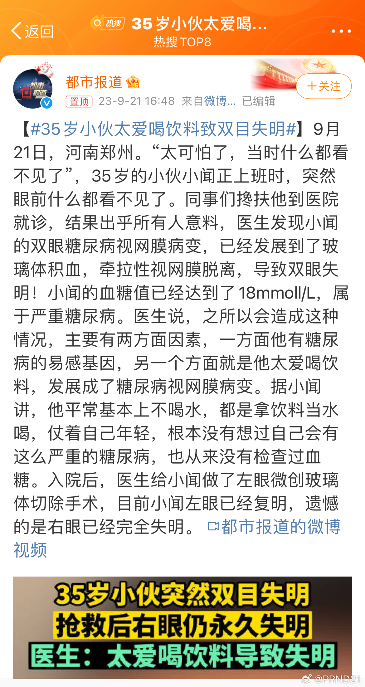 #35岁小伙太爱喝饮料致双目失明# 又是标题党，他是仅仅因为爱喝饮料失明的吗[吃