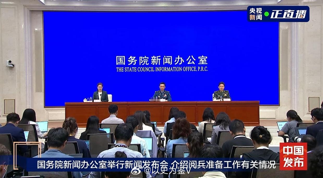 阅兵准备工作发布会来了[doge] ​​​