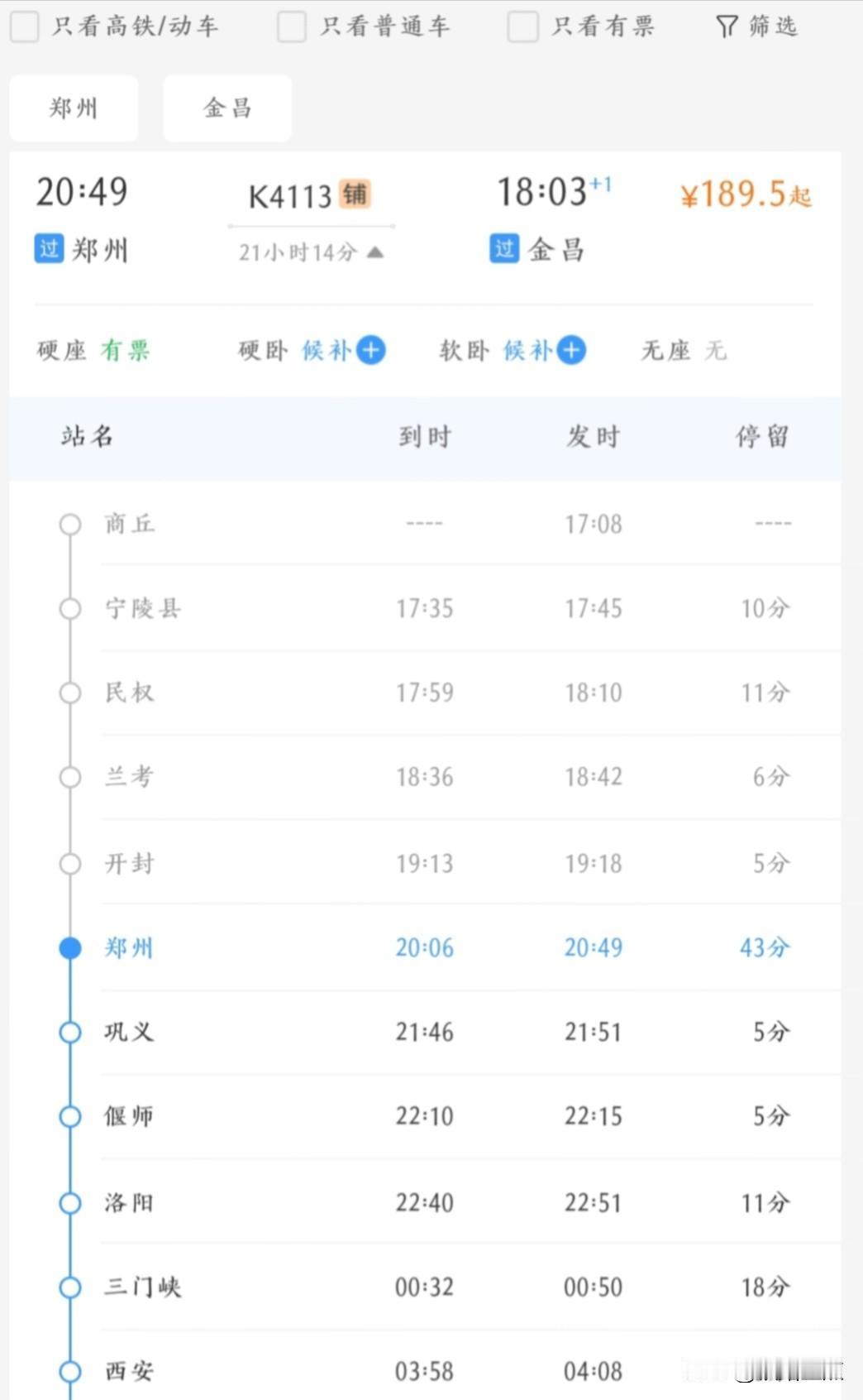 小谈2026年春运临客郑州至乌鲁木齐。
     2026年春运临客中，基本方案