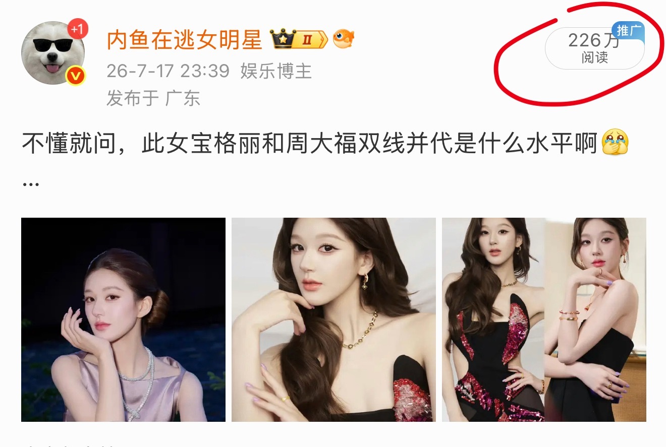 周大福真是签到宝了，带赵露思随便一条阅读量这么夸张…