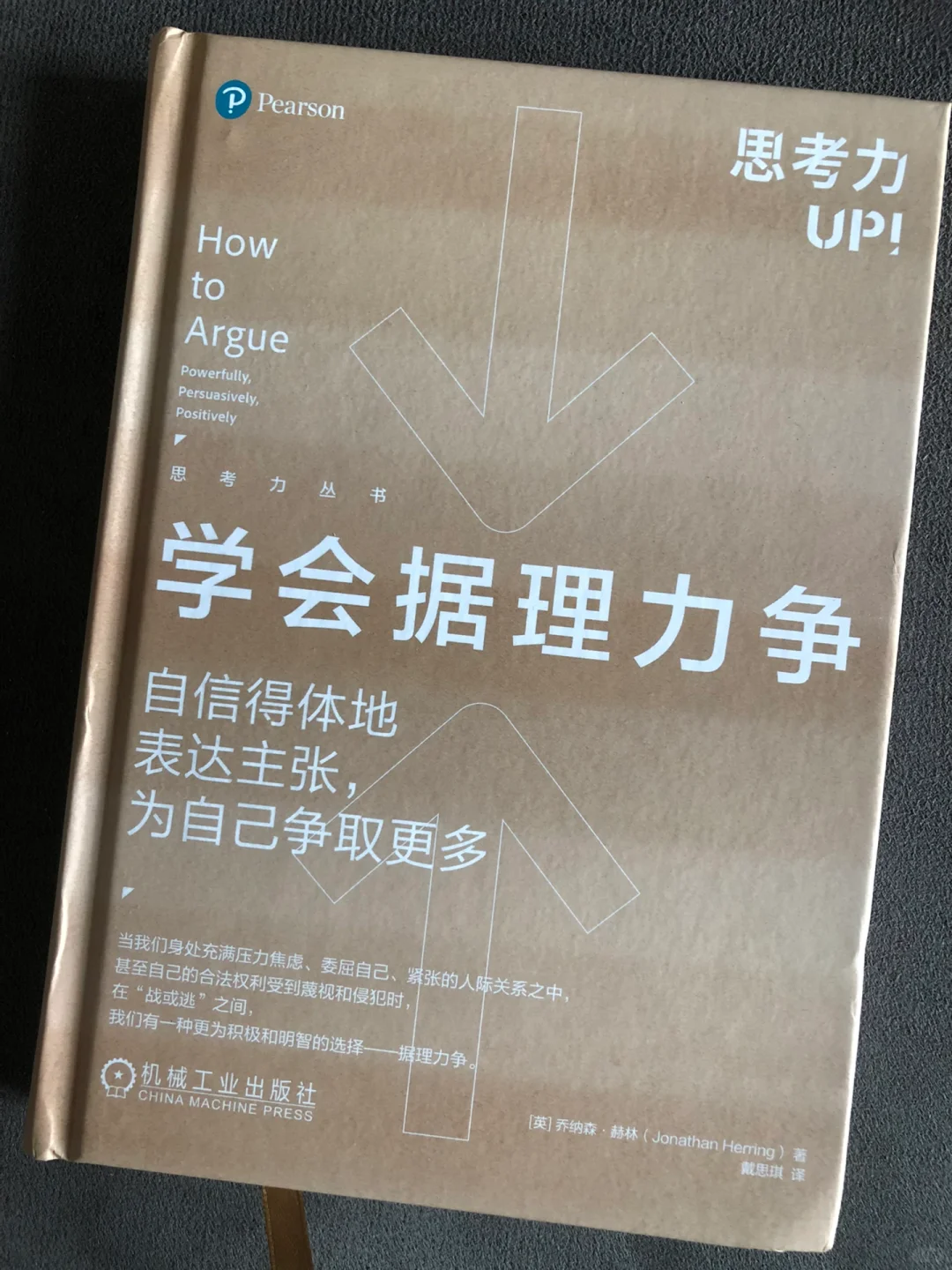 学会据理力争｜高手如何有效沟通？