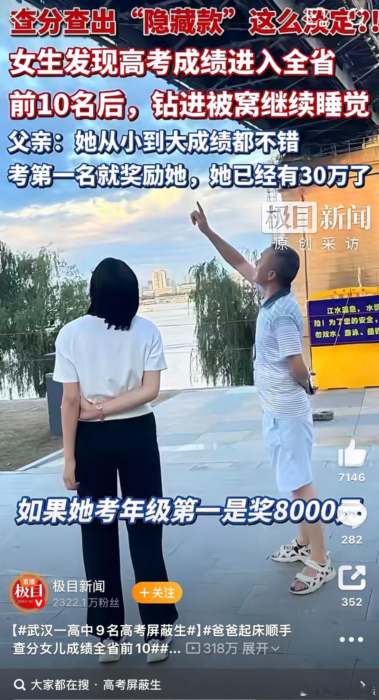 爸爸起床顺手查分女儿成绩全省前10武汉一高三学霸高考成绩被屏蔽，因为是全省前10