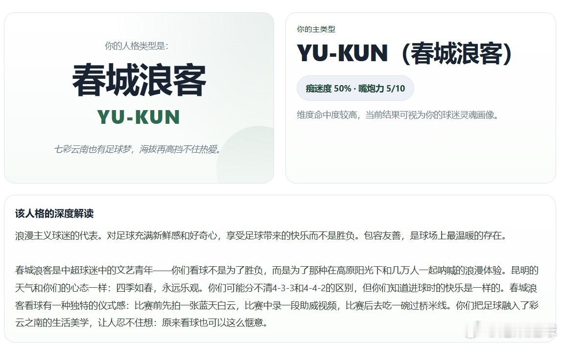 看见发的中超球迷人格测试 ：网页链接30道题，测了一下，这有点太扯了