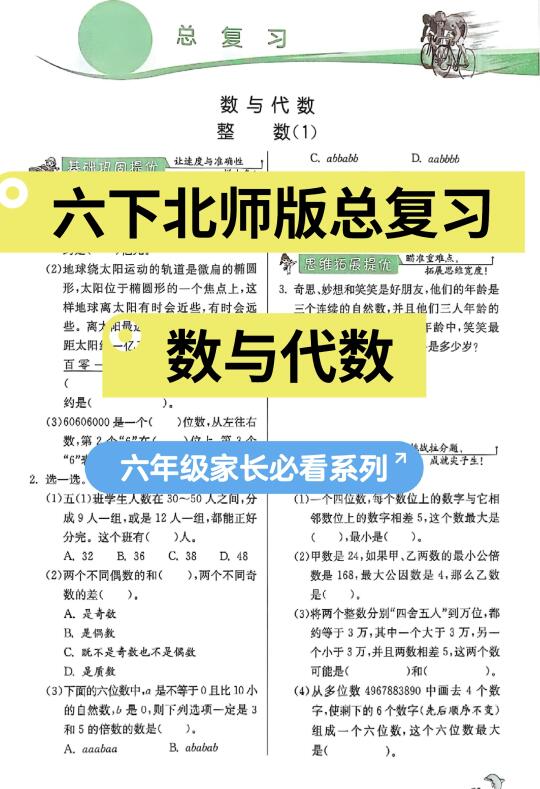 六下数学|小升初总复习一次过！