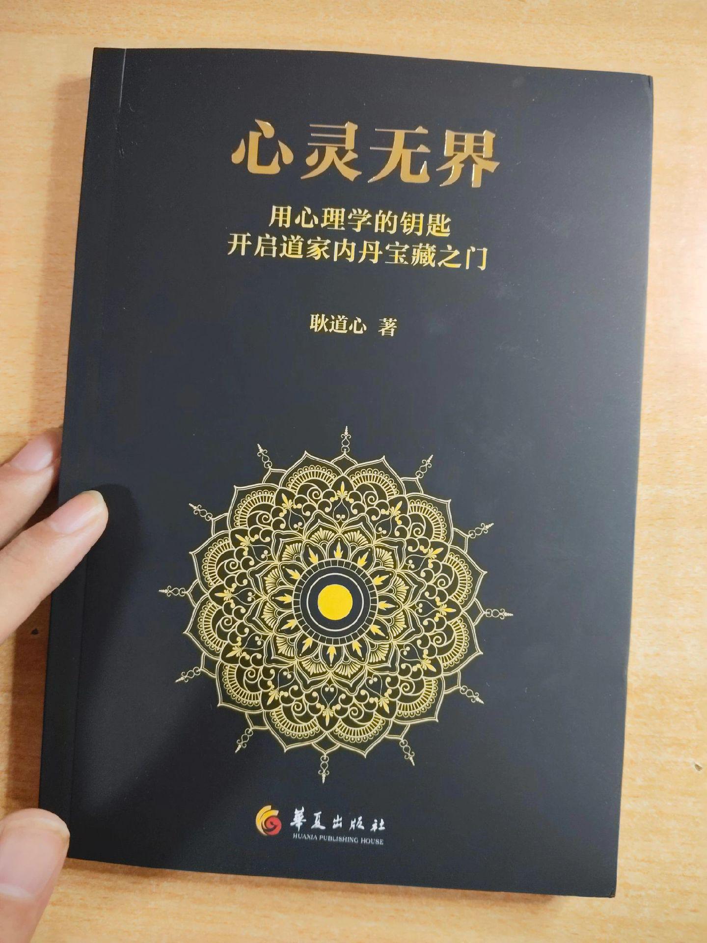 《心灵无界》作者：耿道心。
