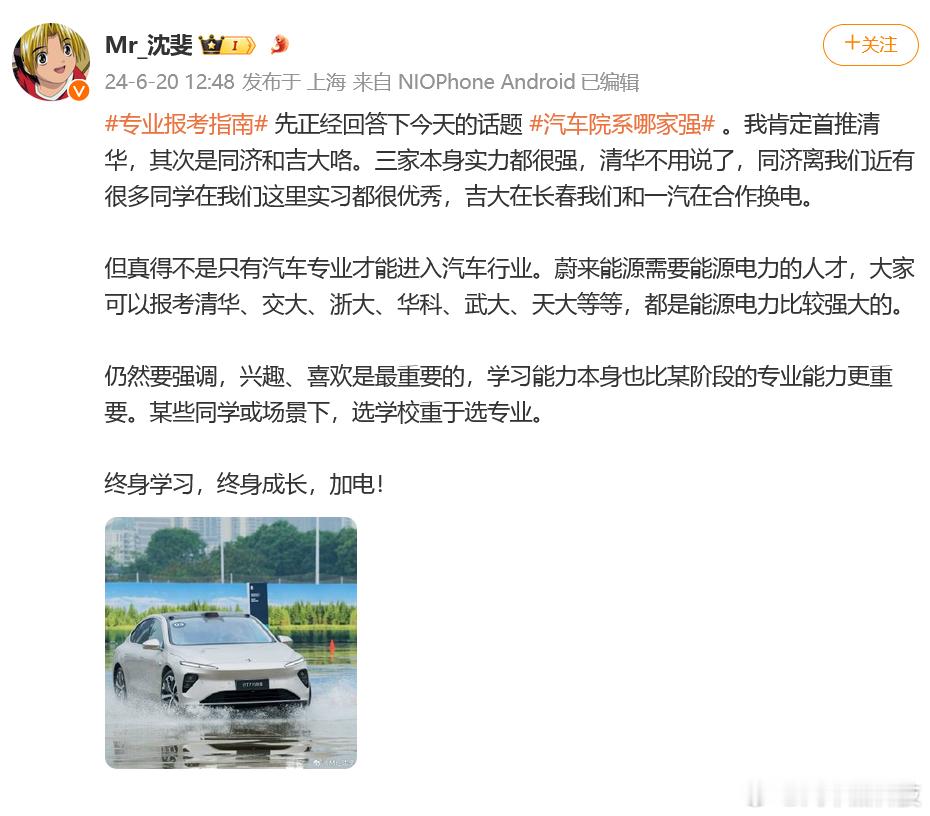 #专业报考指南# #汽车高管花式推荐大学专业# 清华大学、吉林大学、北理工、上海