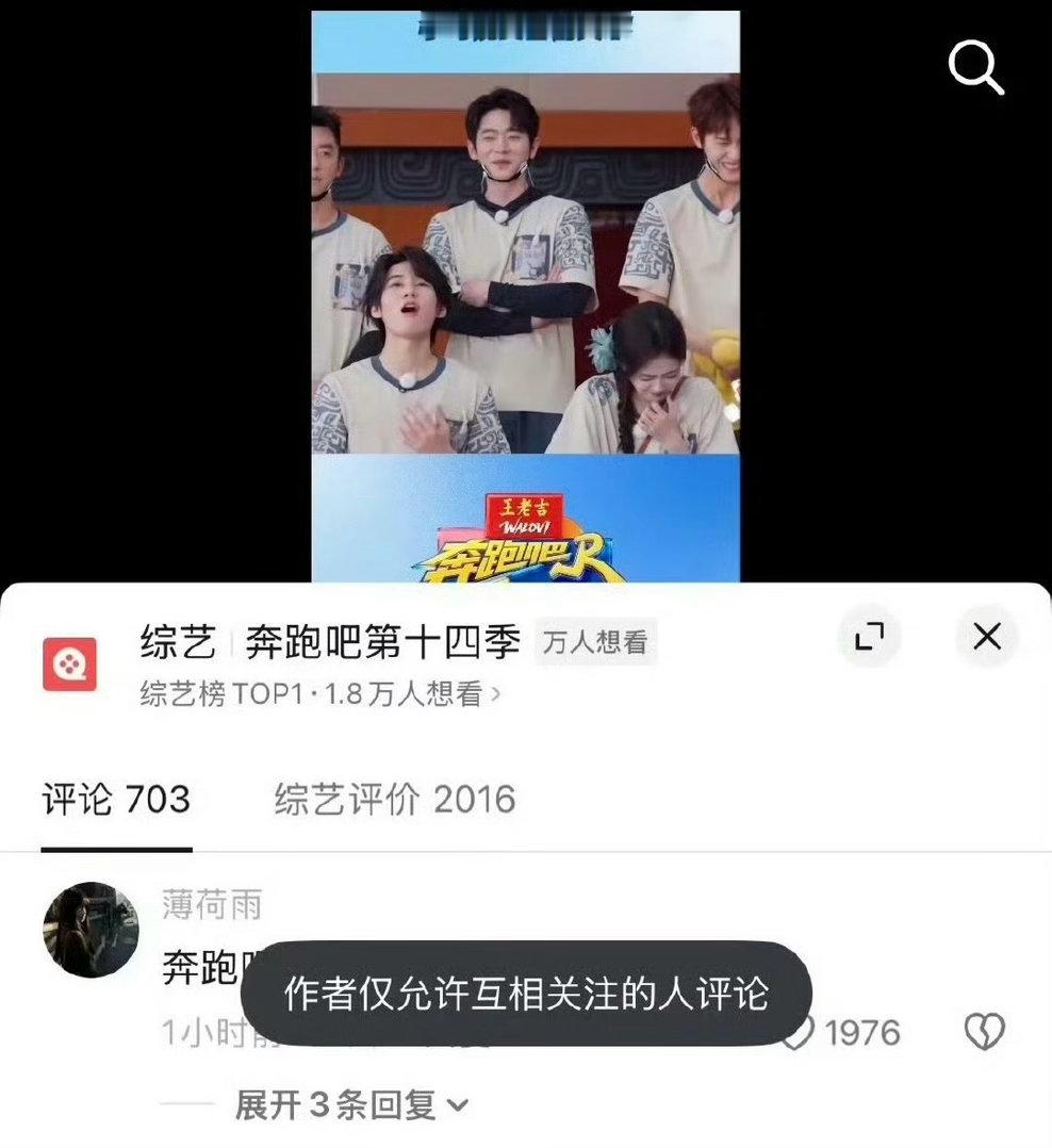 跑男的评论区已经不让网友评论了…… 