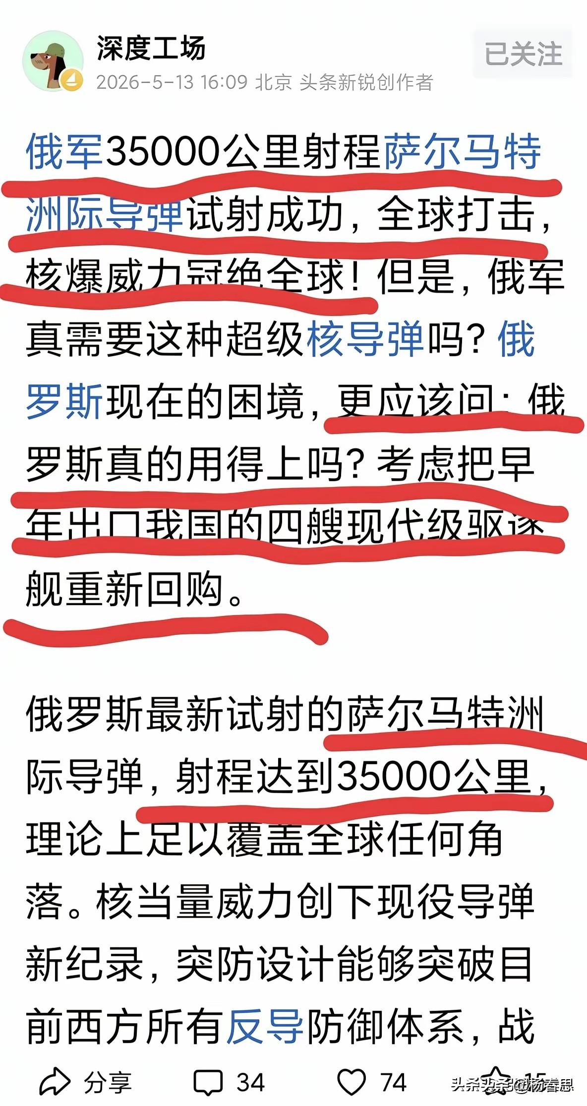 我在上午说了，北极熊在兔子与酱鹰进行访谈的时候，发射这个超级核武，3.5万公里的