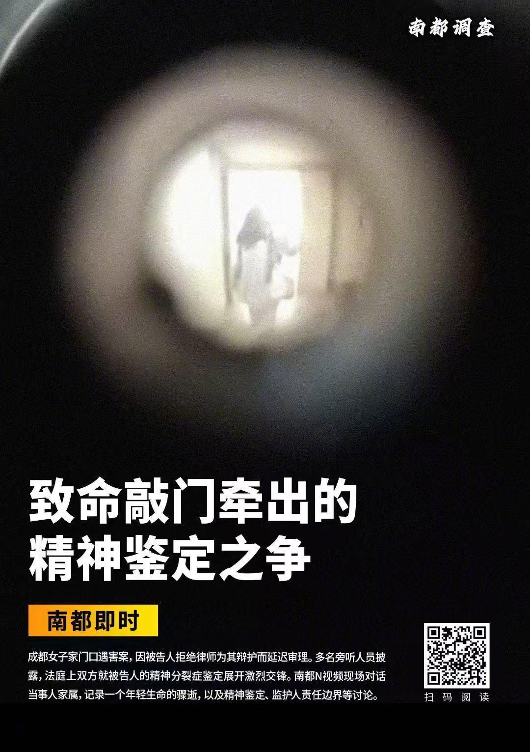 #成都遇害案家属求判死刑立即执行#【#女子家门口遇害案将二次开庭#！庭审曾就精神