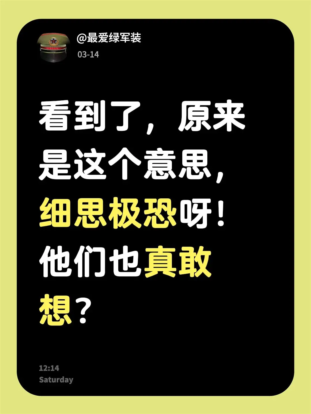 我评论了 的作品： 看到了，原来是这个意思，细思极恐呀！他们也真敢想？