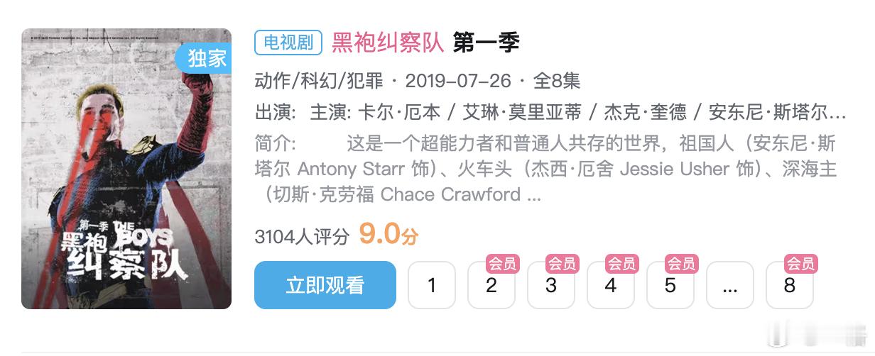 啊？？？B 站居然买了《黑袍纠察队》的版权... 