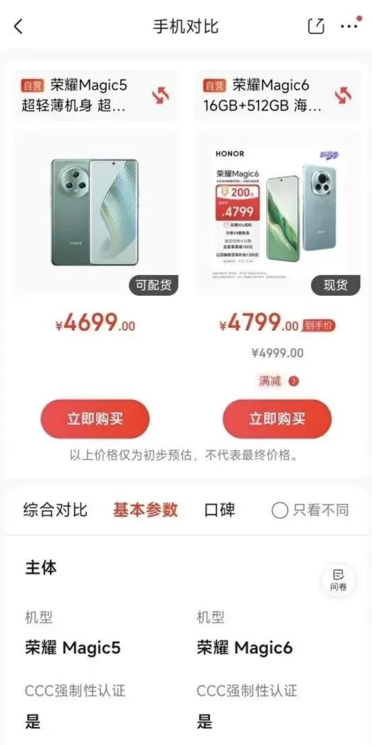 选荣耀magic6还是magic5
一句话听劝
能上6尽量上，后悔算我输
你要价