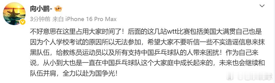 乒乓球 向鹏最近要考试了而且很少发文，看来还是有很多球迷关心向鹏的。希望向鹏好好