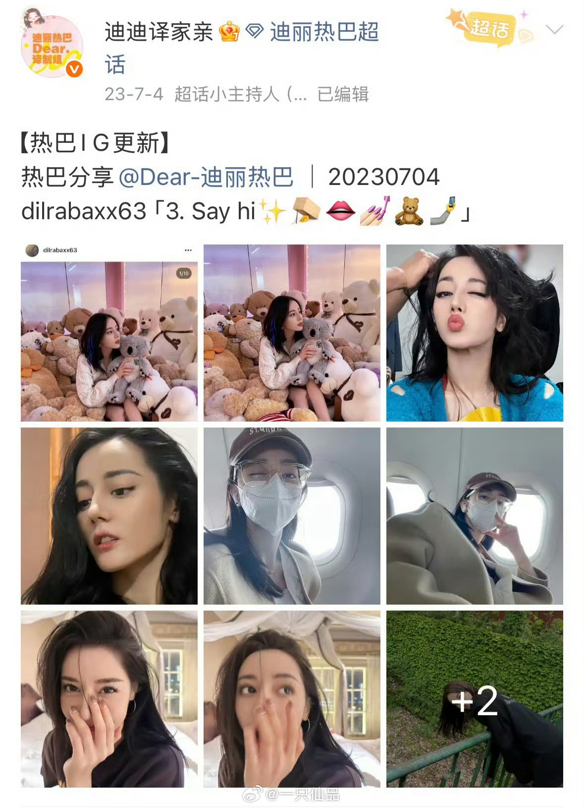 迪丽热巴这组照片是7.4发的，造谣的太恶毒了 