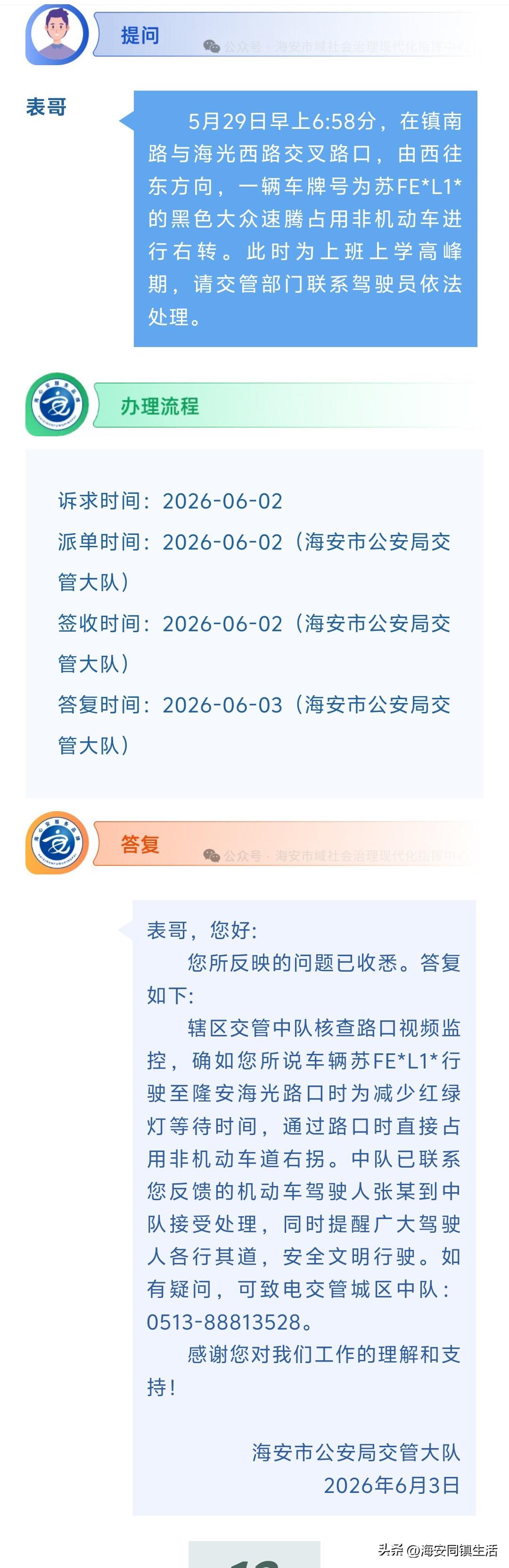 海安网友反映:  5月29日早上6:58分，在镇南路与海光西路交叉路口，由西往东