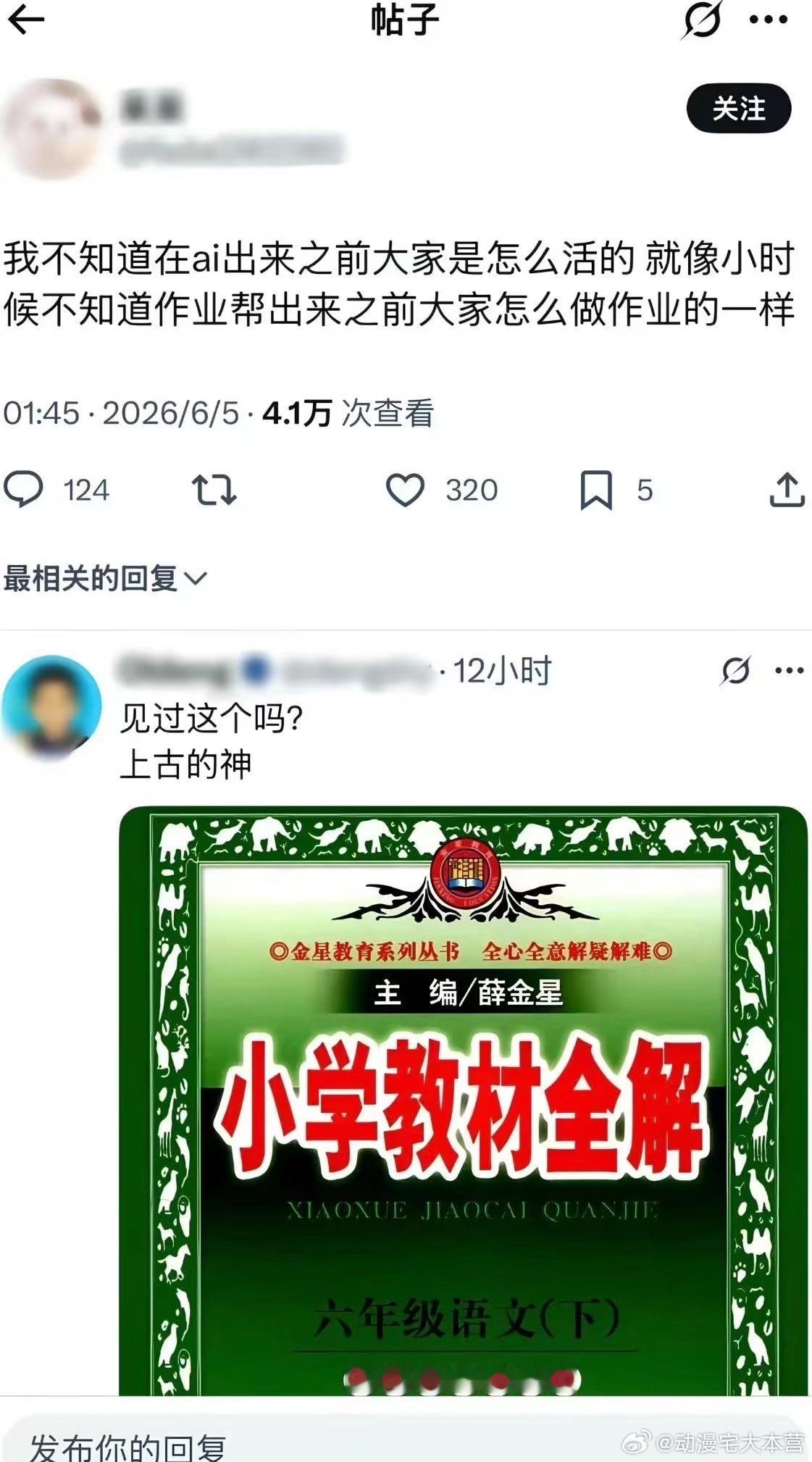 有人懂小时候得到一本教材全解就可以预判老师谁理解这种爽感吗？ 