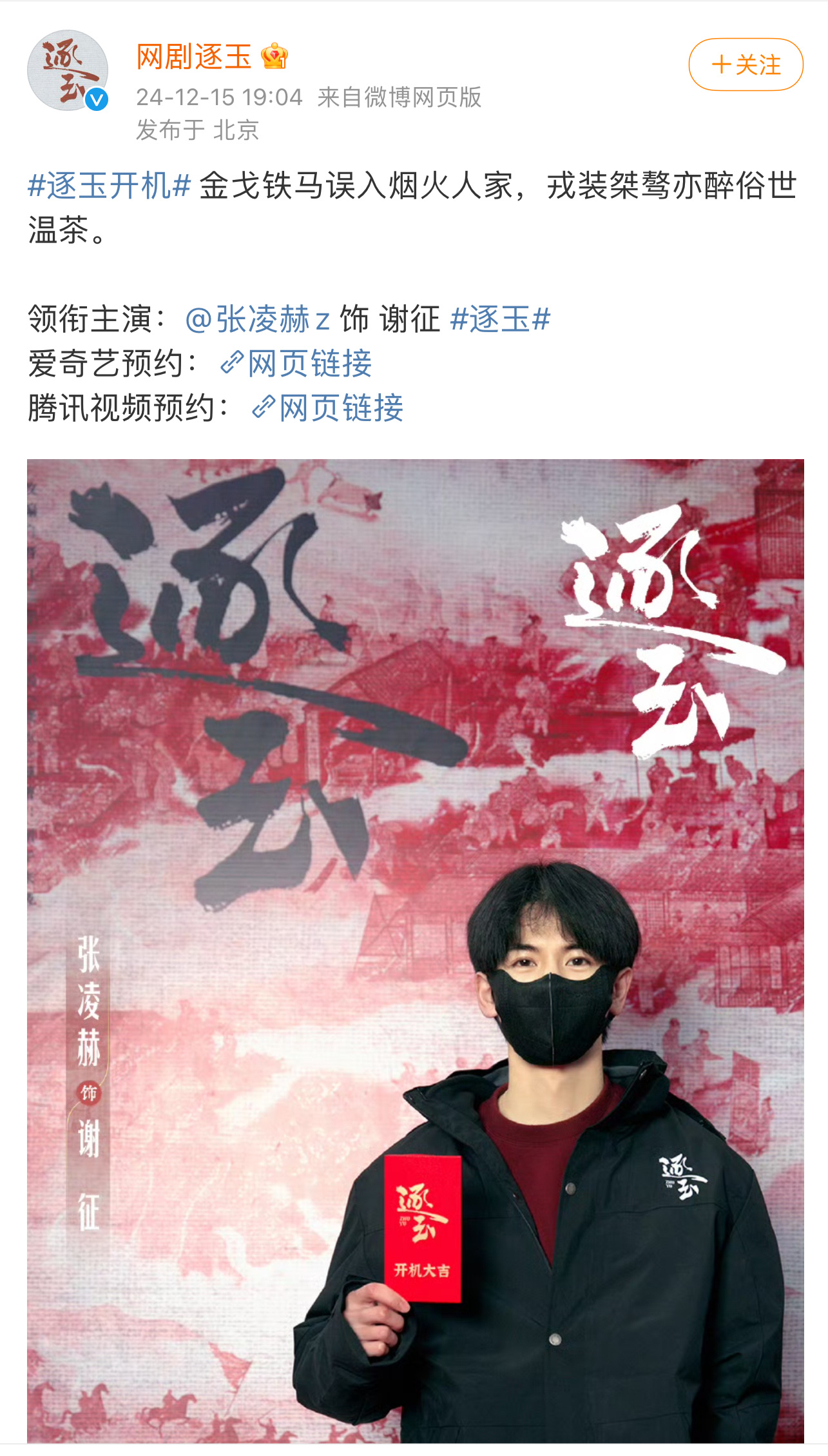 逐玉官宣了，男女主单条官宣 