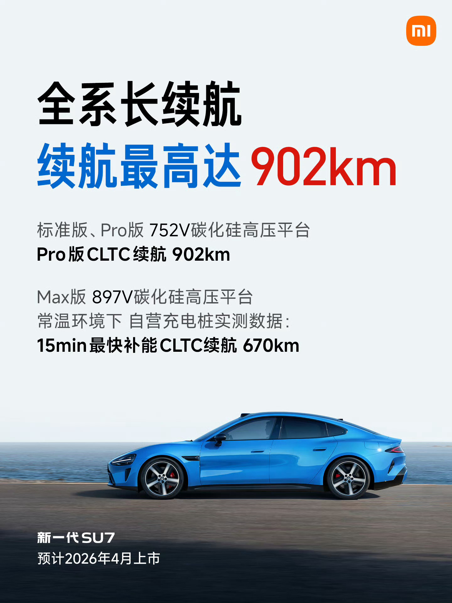 不是哥们，你这哪来的“外星科技”，怎么纯电轿车的续航能达到902公里。虽然说只是