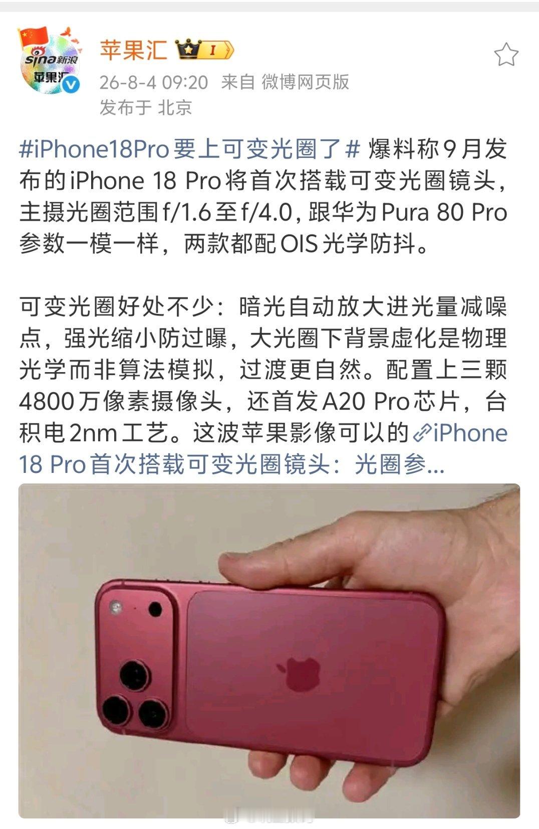 iPhone18Pro要上可变光圈了当其他厂商放弃可变光圈的时候，结果你苹果说要