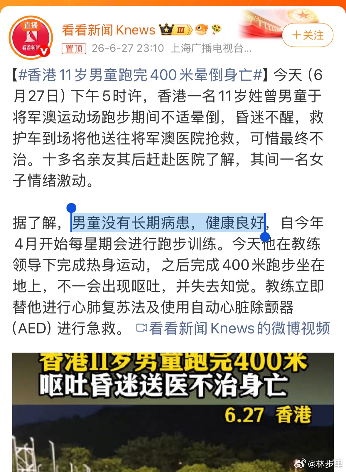 香港11岁男童跑完400米晕倒身亡没有长期病患，健康良好。400米倒下身亡，年仅