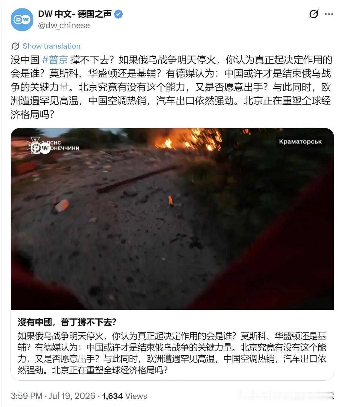 近日，德媒发文，如果俄乌战争明天停火，你认为真正起决定作用的会是谁？莫斯科、华盛