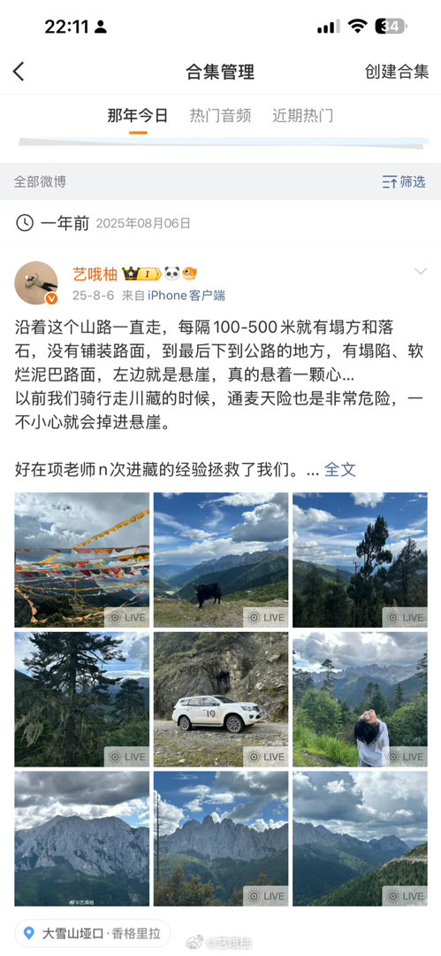 和瓜妈一样那年今日一直在提醒我们一直在旅行的路上甚至提醒到了12年的今天我和新东