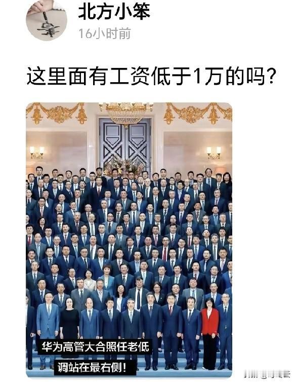 万万想不到！竟有人用这个图片在网上问这里面有工资低于1万块？只能说贫穷限制某些人