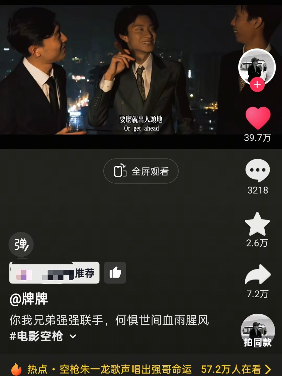 哇去，这个好火呀 ​​​