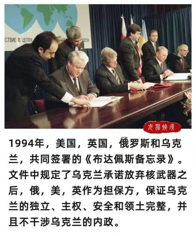 #看图说话# 根据《布达佩斯备忘录》，美利坚合众国和大不列颠及北爱尔兰联合王国因
