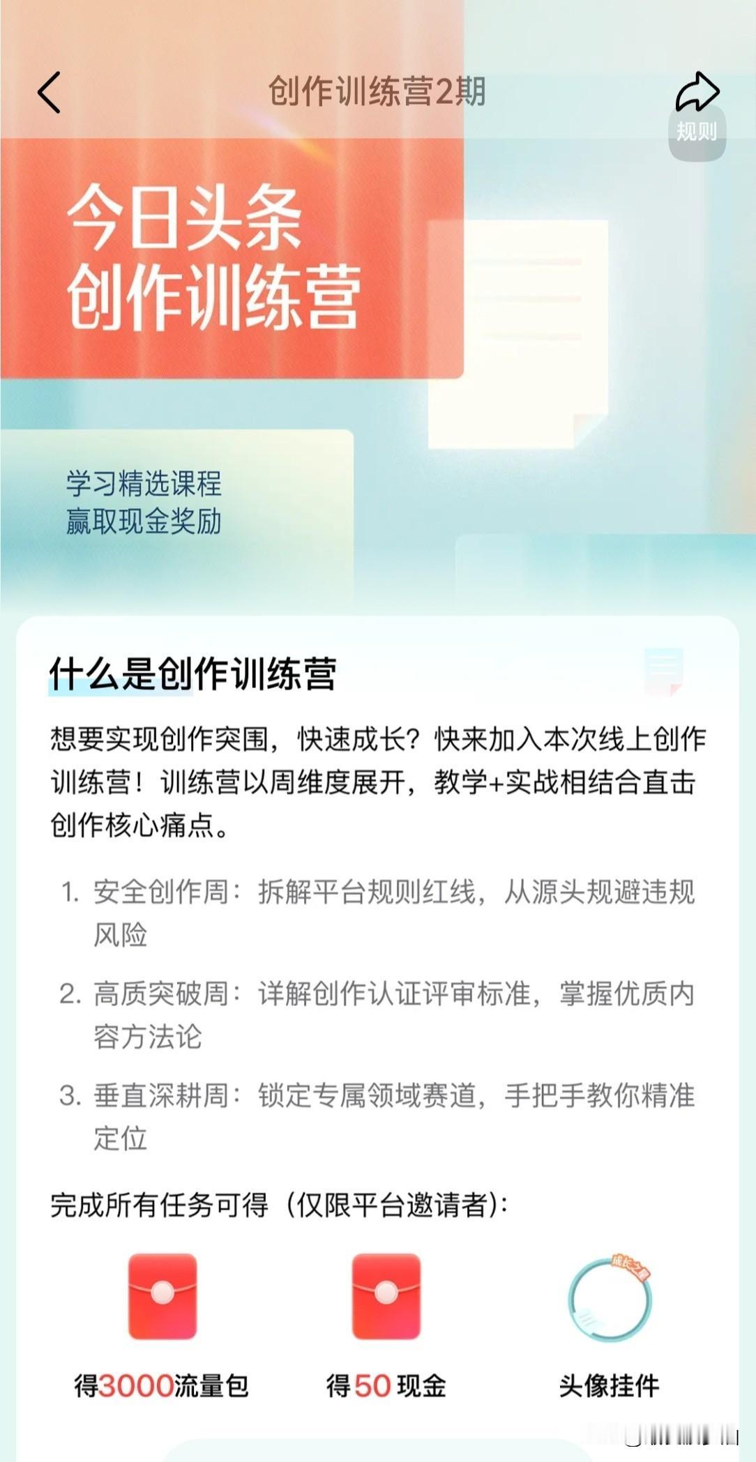 奖金50元！“头条创作训练营2期”活动第三周——垂直深耕周开始啦！

从今天（1
