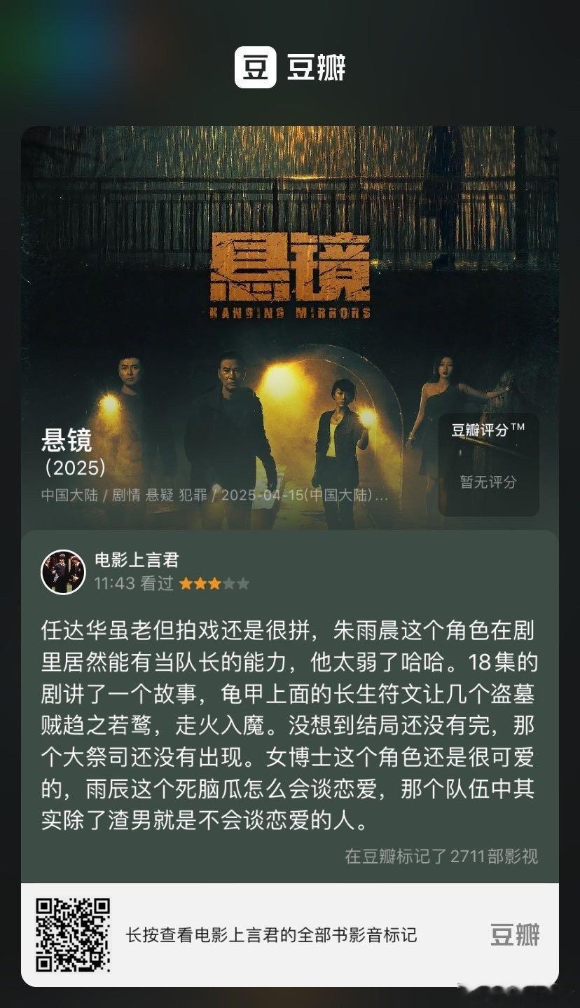 看过电视《悬镜》，我的评分：★★★☆☆ 任达华虽老但拍戏还是很拼，朱雨晨这个角色