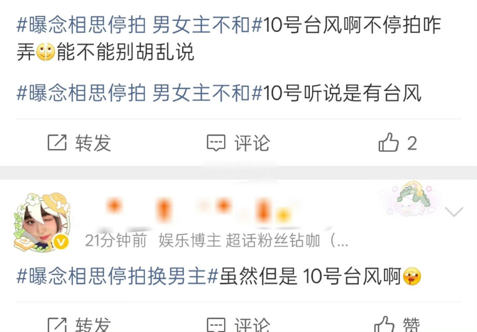 曝念相思停拍的原因是台风要来了曝念相思停拍的原因是台风给我看懵了，一边传剧组闹矛