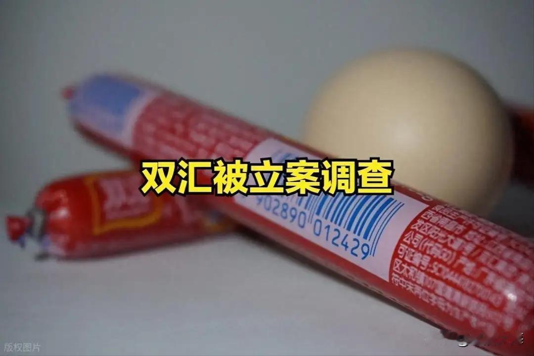 又出事了！
双汇这次彻底栽了——旗下子公司猪肉被查出抗生素超标37.5倍，官方直