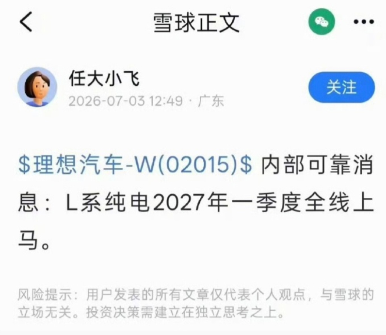 理想L纯电版嘛！！那I系列......