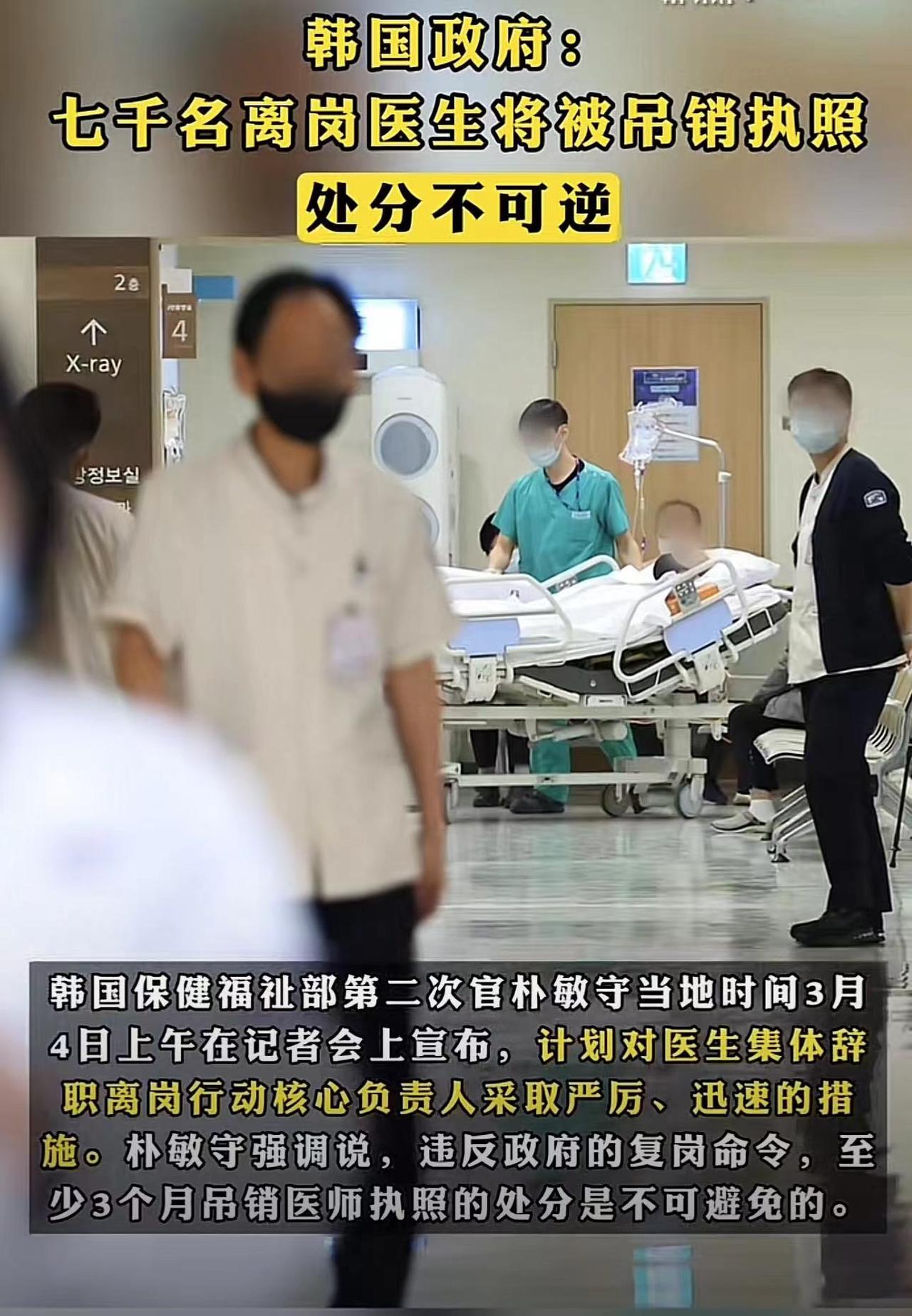 韩国政府下狠手了！七千名医生将被吊销执照
最近韩国医生闹离职一事，也发生有一段时