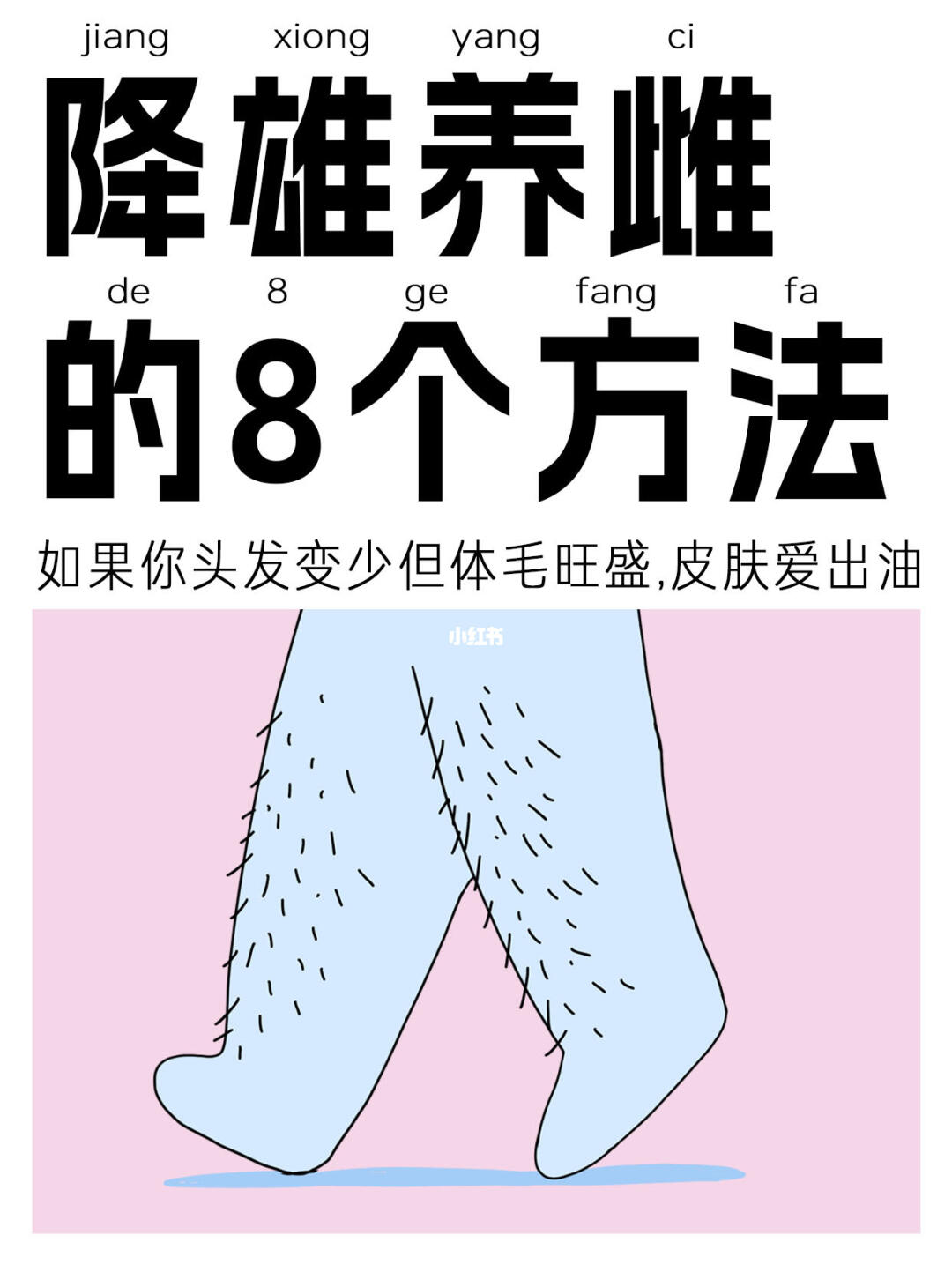 女生雄激素过高怎么应对？长期+短期‼