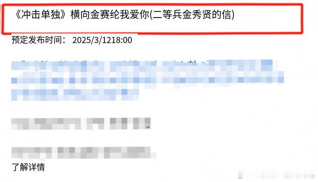 金秀贤入伍后写给金赛纶的信 马上要直播公开金秀贤入伍期间写给金赛纶的情书：金赛纶