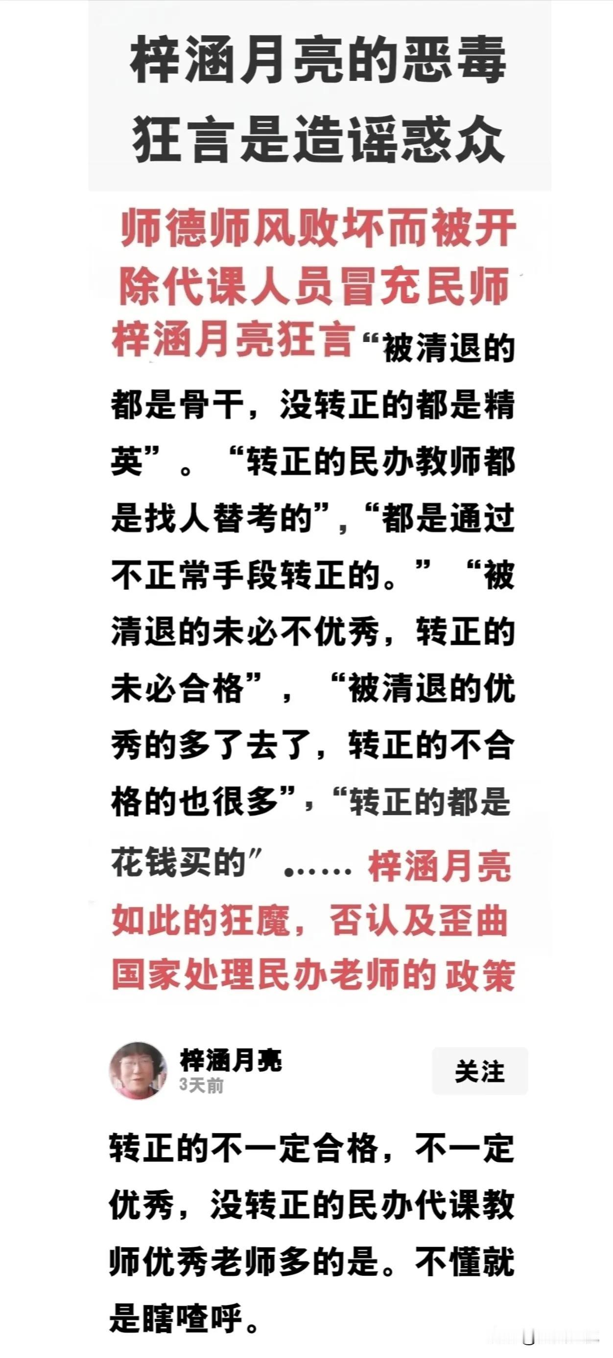 在网上，那些被淘汰清退开除的民办老师，总是在煽情鼓动，污言秽语地说转正的不一定合