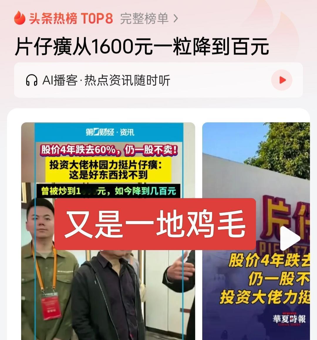本来就是资金炒作，如果那么值钱，效果那么好，价格应该一直高高在上，全是炒作而已，