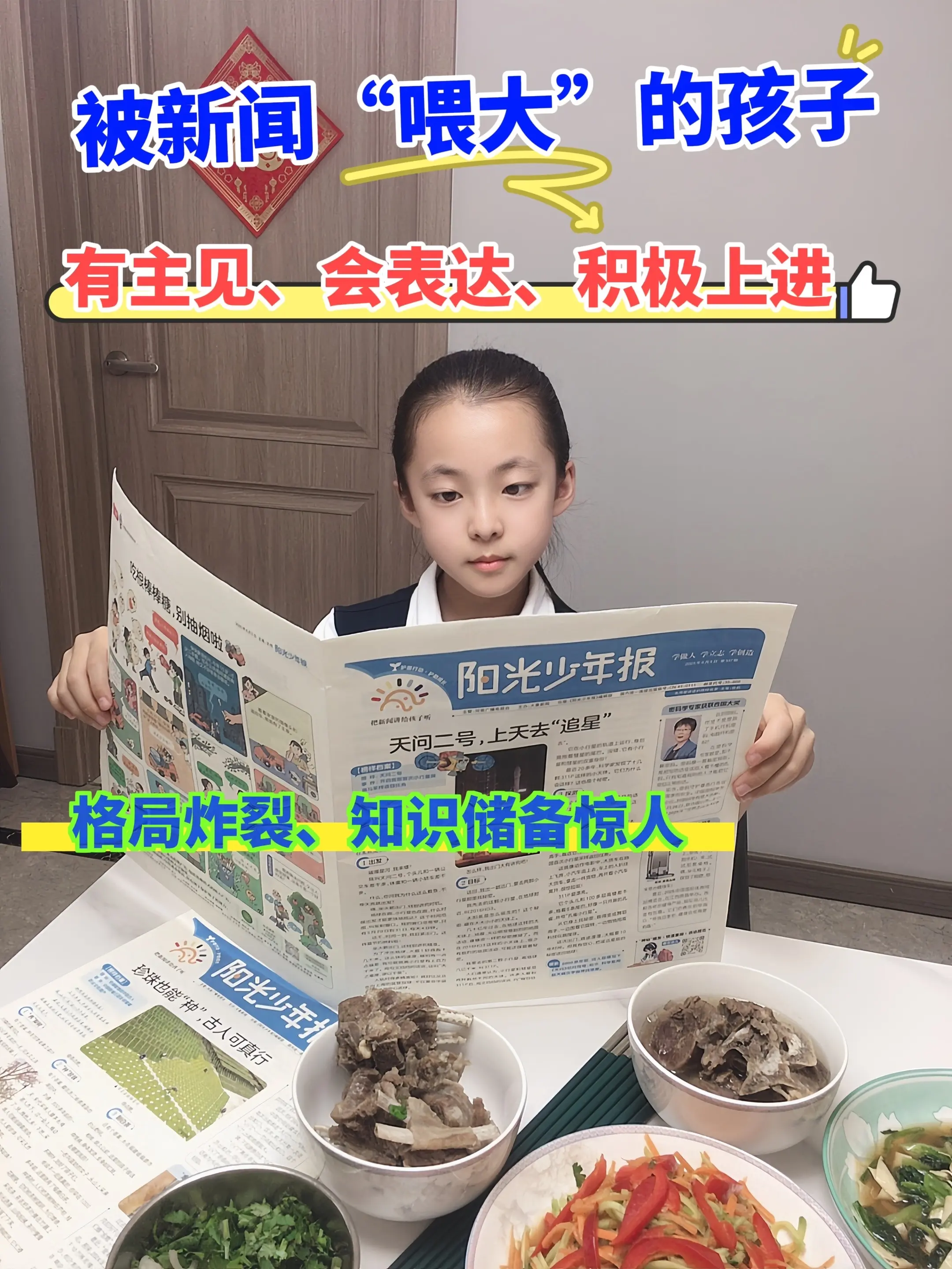 中国首份专为小学生打造的新闻报纸🔥。紧跟新课标，全是当下热门话题，内...