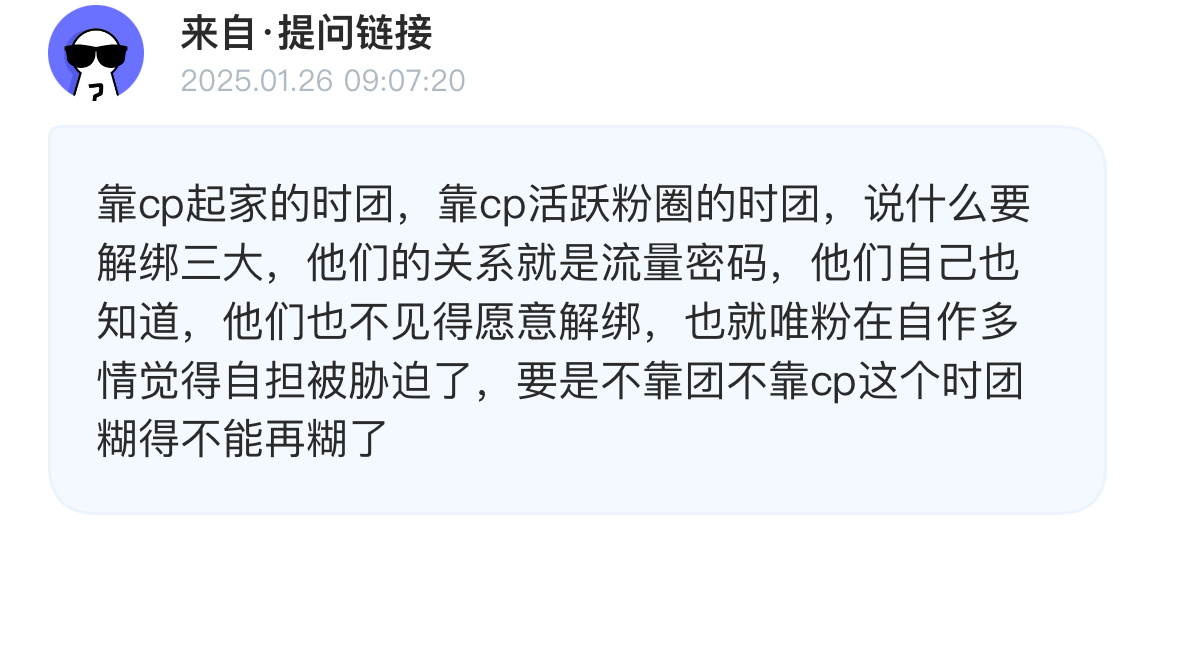 tg：靠cp起家的时团，靠cp活跃粉圈的时团，说什么要解绑三大，他们的关系就是流