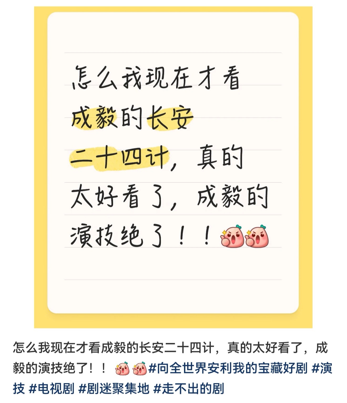 这两天随时刷到成毅长安二十四计有新观众入场，内娱竟然有这种好剧。每一个看长安二十