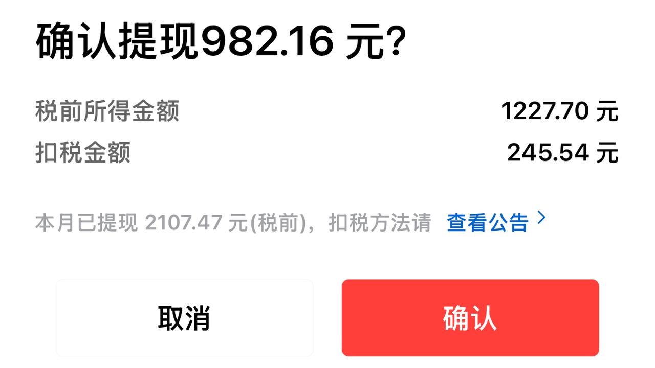 （征文已过）

叮铃铃！九点的闹钟⏰响了，抓紧时间提现啦！

本周收益不错，达到