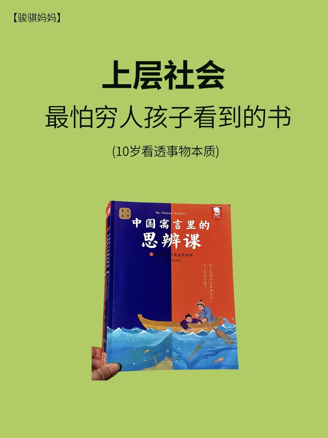 想帮孩子培养思辨力，千万不要错过这套‼️。📚80堂干货满满的思辨课！...