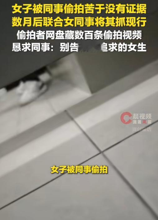 真是知人知面不知心！女子上班时去厕所，突然发现对面男厕门缝里有人拿手机偷拍。她吓