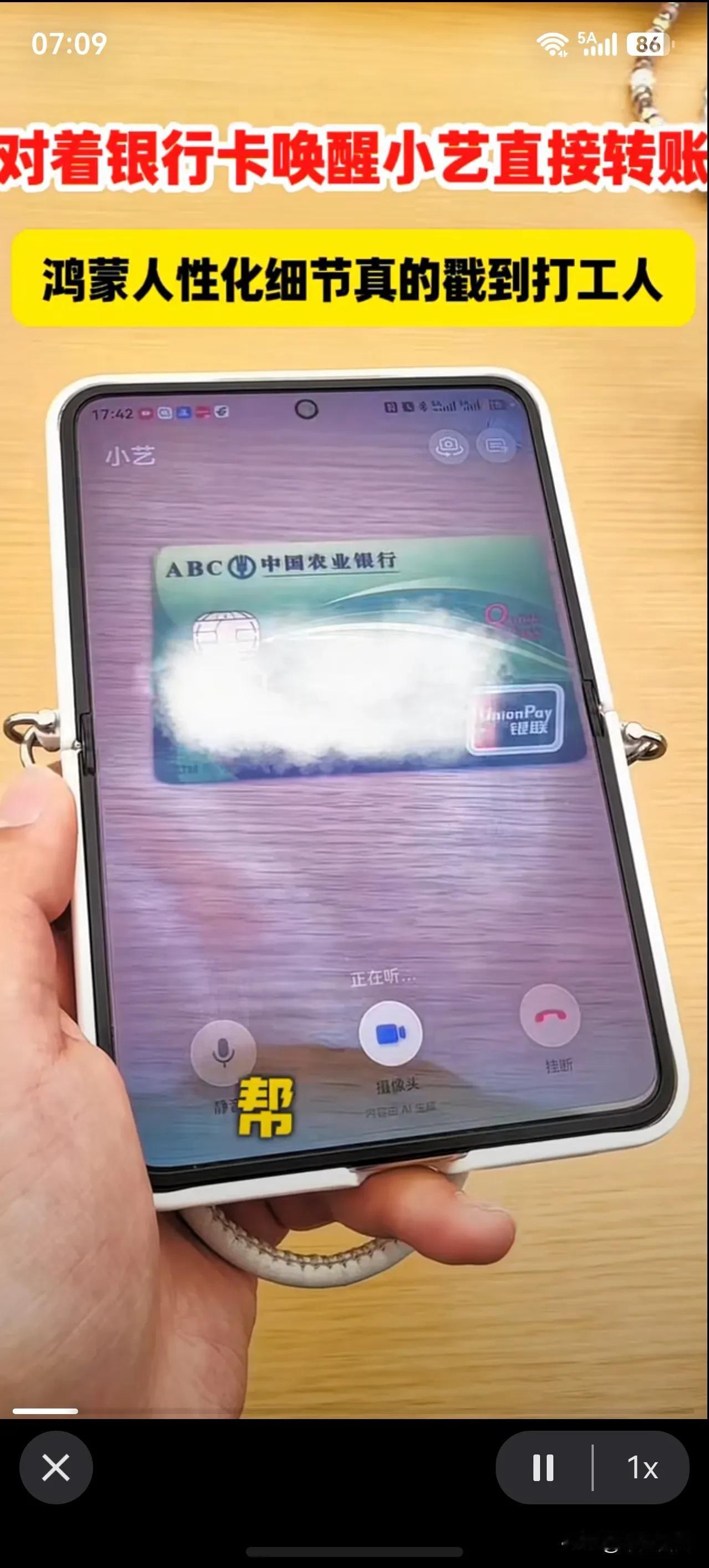 小艺秒转账！[赞]

再也不用挨个输数字 ！

博主测试华为手机智能体:“小艺小