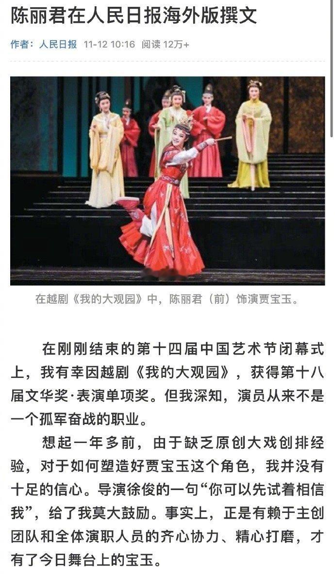 陈丽君受邀在人民日报海外版撰文，深度分享《我的大观园》创作心得，用文字传递越剧魅