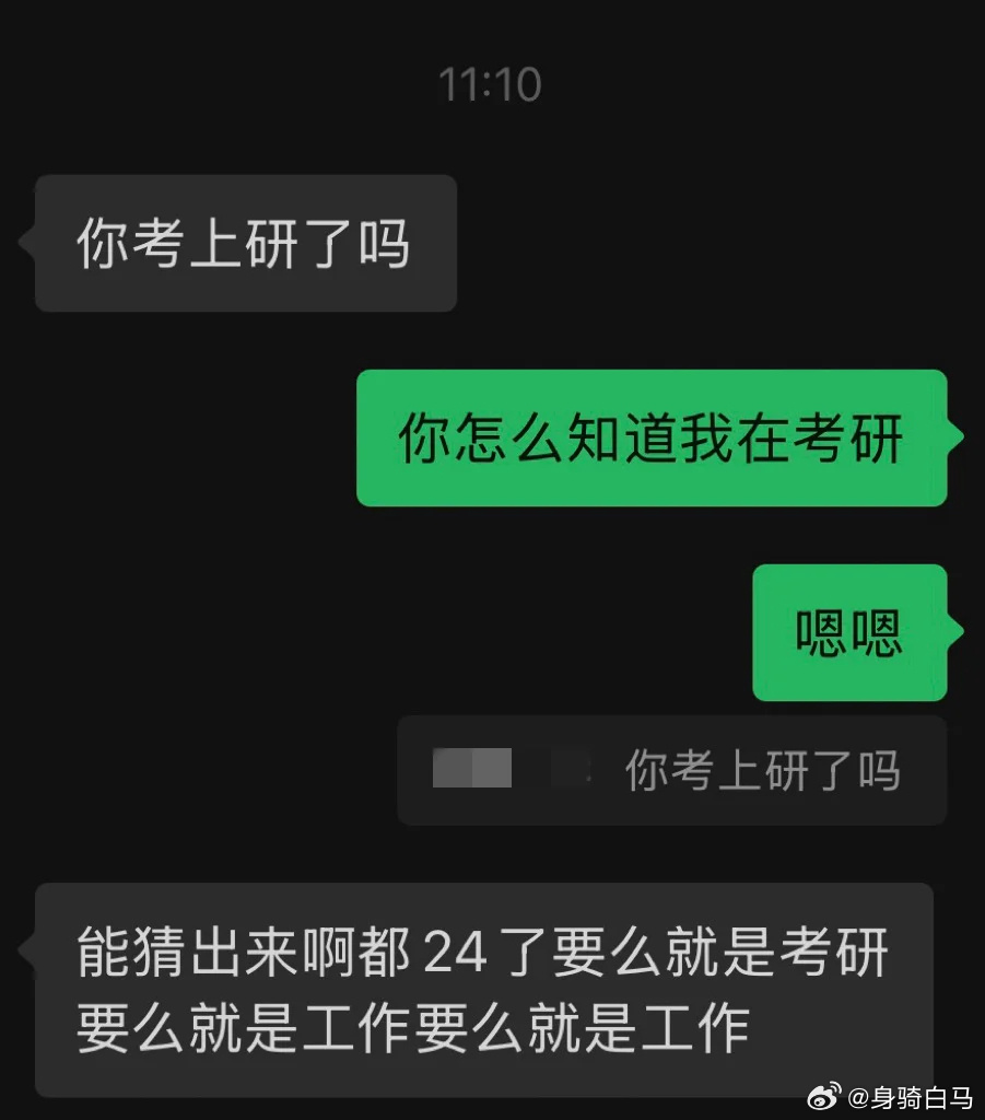 初中同学得知我读了研 