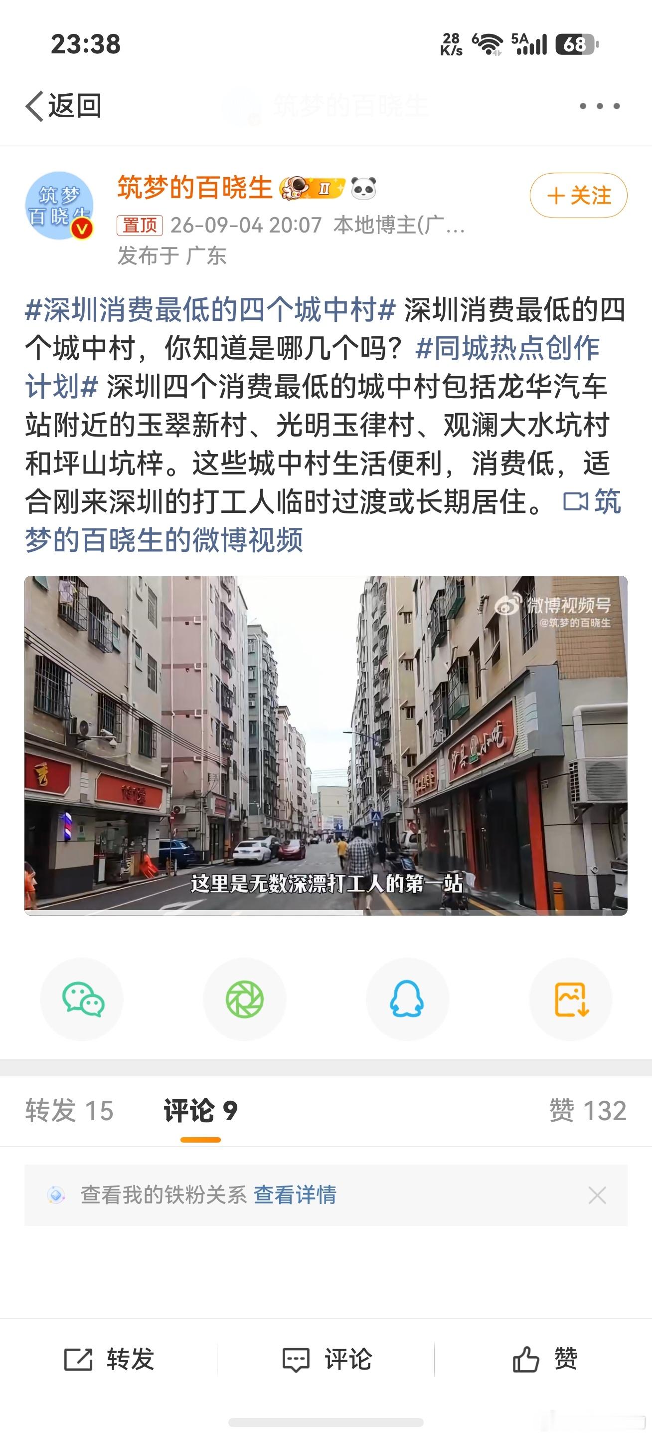 [捂嘴哭]惊呆我了，深圳消费最低的四个城中村，除了坪山我居然都去过[允悲]，难怪