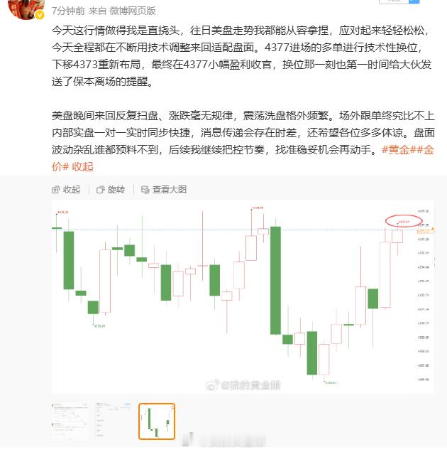这一单做得属实憋屈，能明显察觉到盘面刻意震荡洗盘，摆明了就是资本刻意做局，这口利